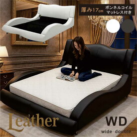 合皮レザーベッド ワイドダブルベッド マットレス付き フロアベッド ローベッド マットレス付きベッド ワイドダブル ボンネルコイル マットレス デザイナーズベッド フェイクレザー レザー調 流線型 ホワイト ブラック ワイドダブルベット 合成皮革 高級感 モダン