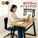 デスク 幅120cm 奥行50cm 机 勉強机 勉強デスク 学習机 パソコンデスク ハイタイプ pcデスク 平机 子供 高校生 大人 ナチュラル ブラウン おしゃれ 北欧 コンパクト 省スペース 書斎 ワークデスク 在宅ワーク 在宅デスク リモートワーク コードスリット付き