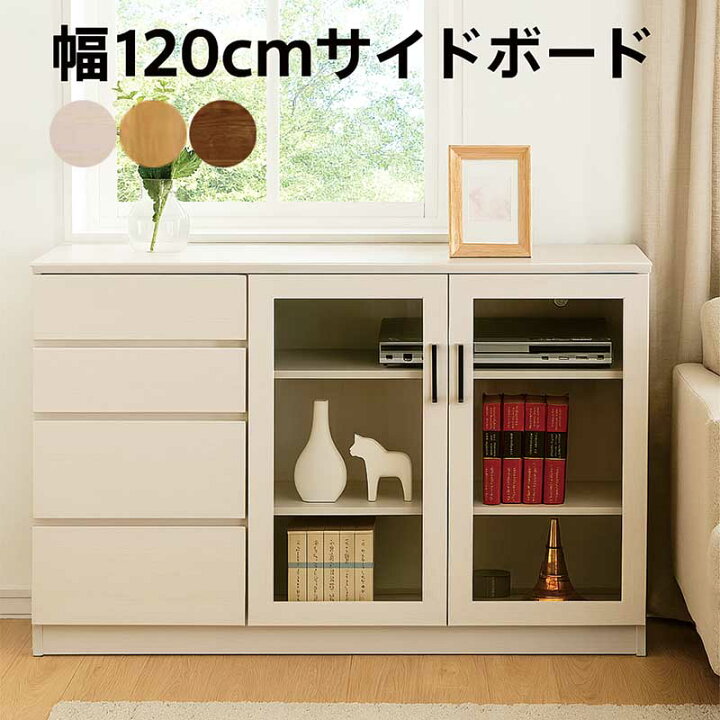 楽天市場】リビング 収納 棚 引き出し 大容量 オシャレ 白 幅120cm 高 