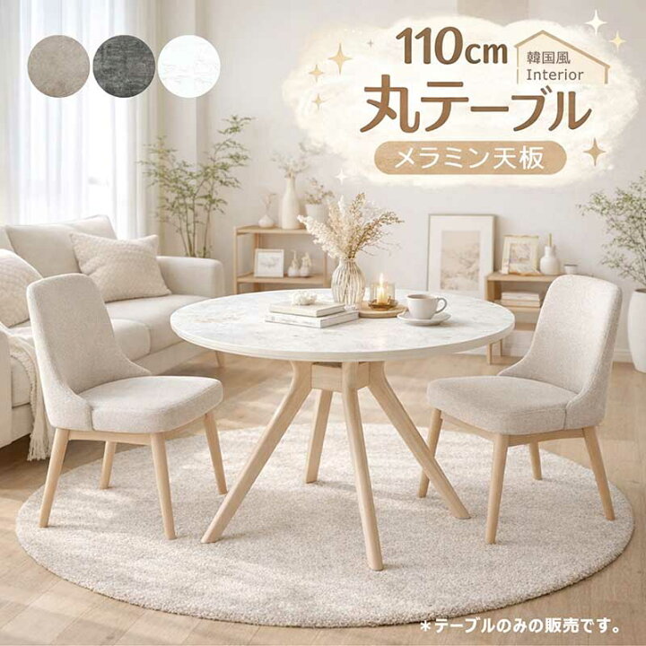 楽天市場】丸テーブル 大理石調 大理石風 ダイニング 110センチ 110cm 