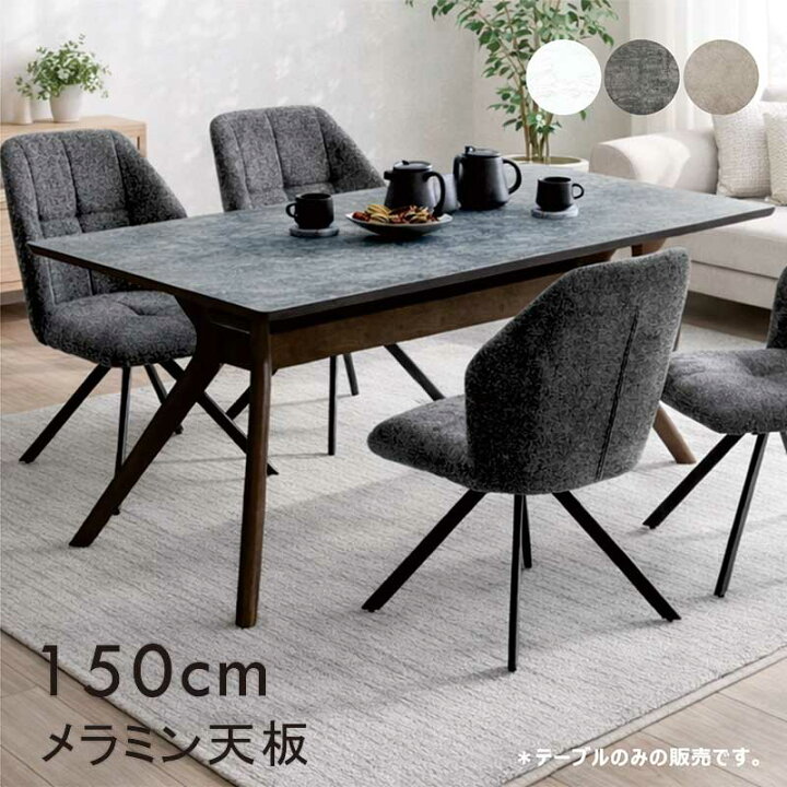 楽天市場】メラミン ダイニングテーブル 大理石調 大理石風 幅150cm 