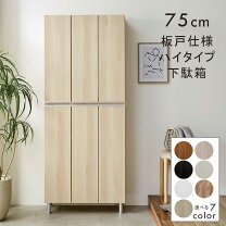 楽天市場】下駄箱 幅74の通販