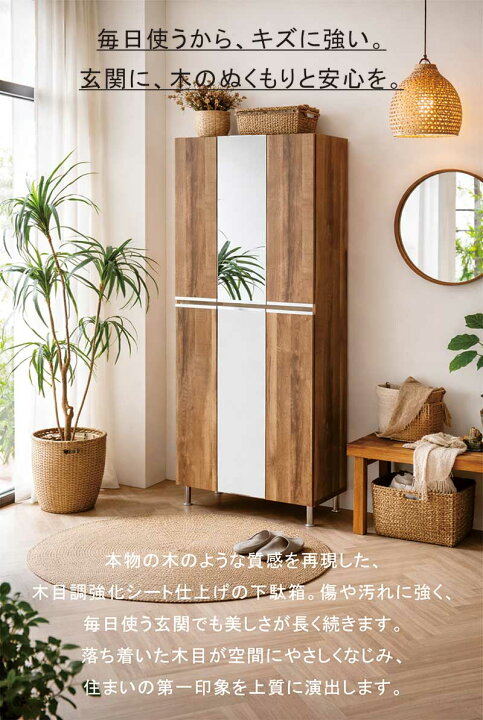 楽天市場】下駄箱 大容量 幅75cm スリム ハイタイプ ミラー付き 姿見 