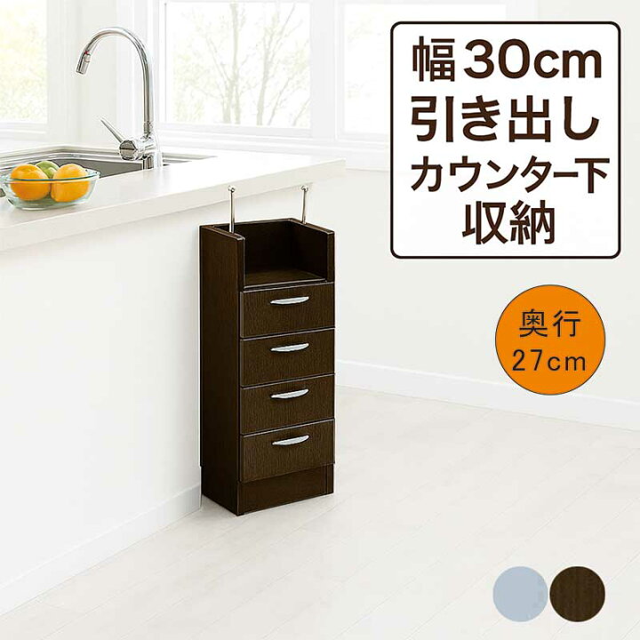楽天市場】カウンター下収納 引き出し ラック 薄型 幅30cm 奥行27cm 高 