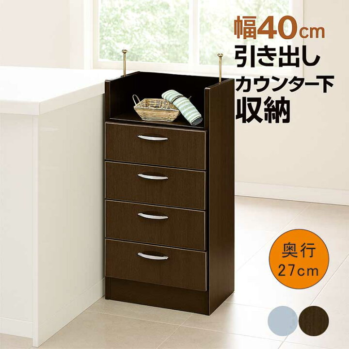 楽天市場】カウンター下収納 引き出し ラック 薄型 幅40cm 奥行27cm 高 
