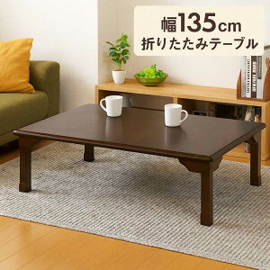  ܂肽 [e[u a 135cm 135×75   ~j ܂肽݃e[u ܂re[u ܂݃e[u ԑ a e[u rOe[u ` ~e[u a