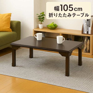  ܂肽 [e[u a 105cm 105×75   ~j ܂肽݃e[u ܂re[u ܂݃e[u ԑ a e[u rOe[u ` ~e[u a