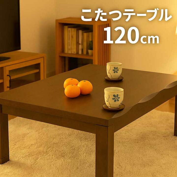 楽天市場】こたつテーブル 長方形 120 120×80 高さ 調整 小さめ コタツ 