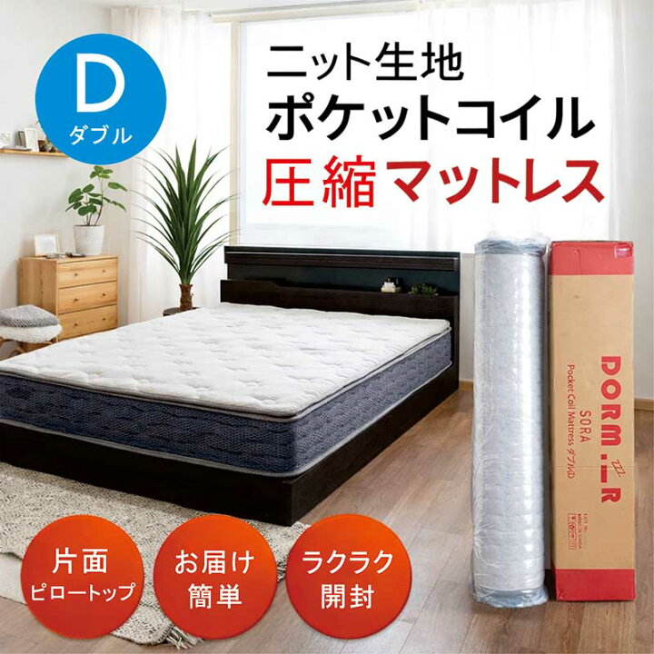 楽天市場】圧縮 ロール マットレス ダブル 圧縮ポケットコイル 