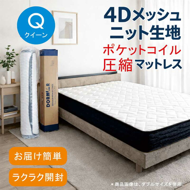 楽天市場】圧縮 ロール マットレス クイーン 圧縮ポケットコイル 