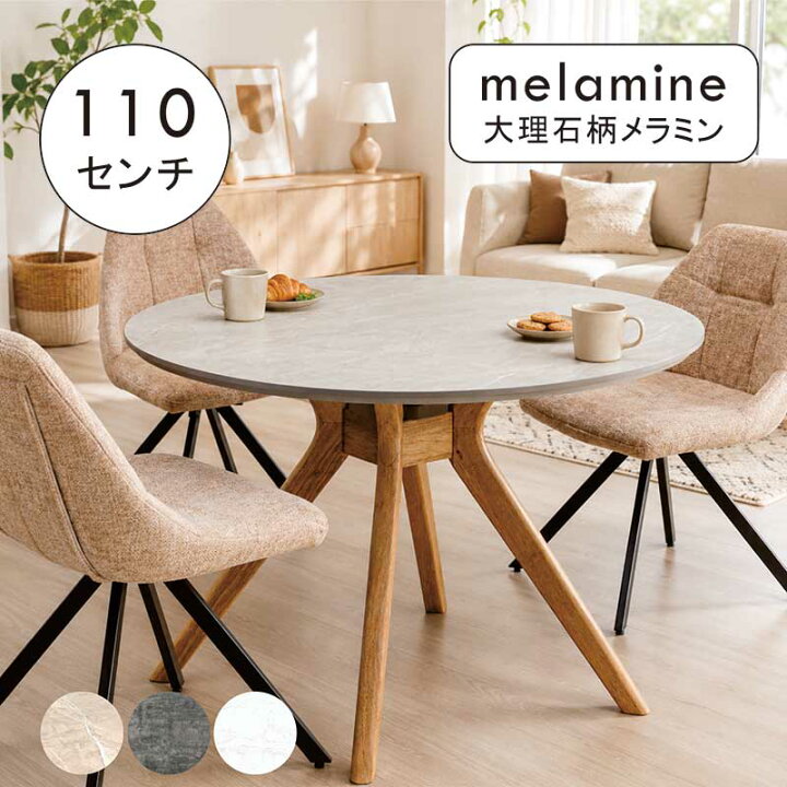 楽天市場】丸テーブル 大理石調 大理石風 ダイニング 110センチ 110cm 