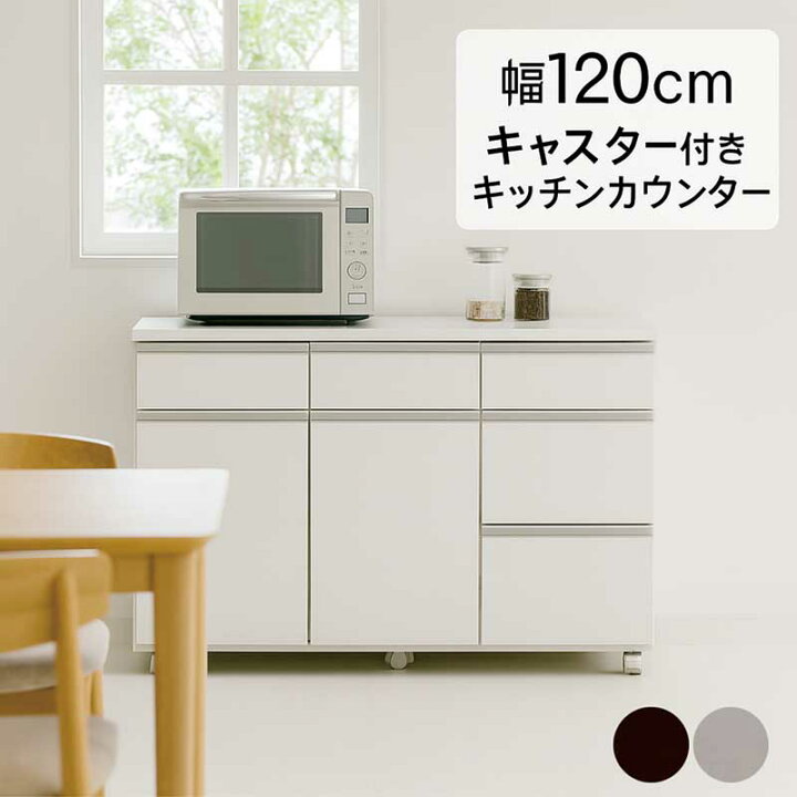 楽天市場】食器棚 キッチンカウンター ロータイプ キャスター付き 幅 