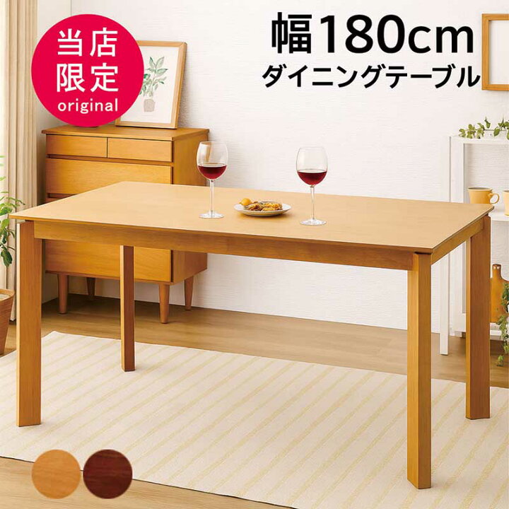 楽天市場】ダイニングテーブル 180センチ 180×90 大きめ 大人数 6人 