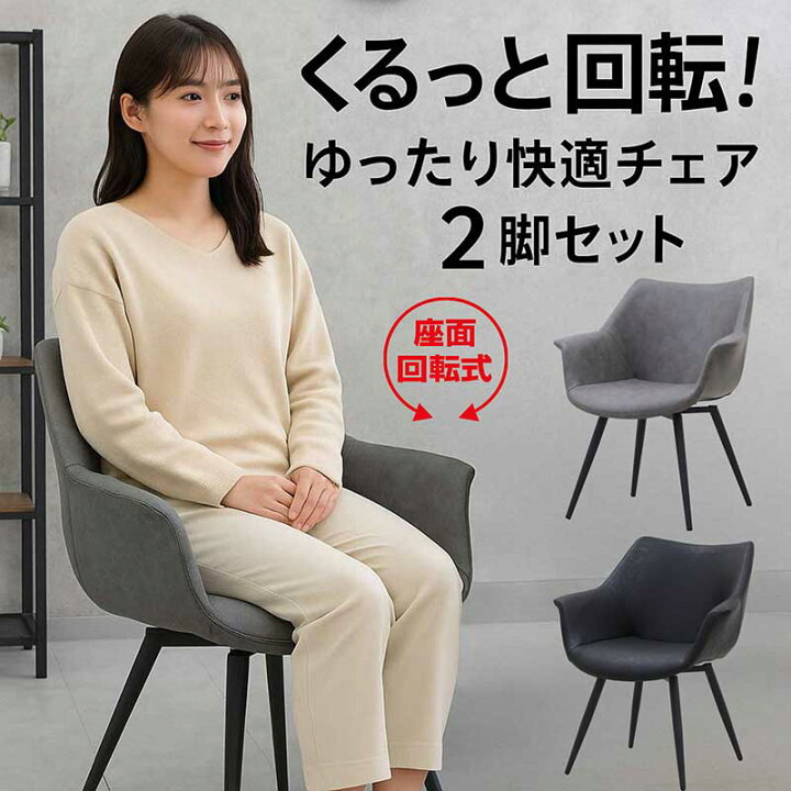 楽天市場】回転椅子 肘付きダイニング ダイニングチェア 2脚セット 