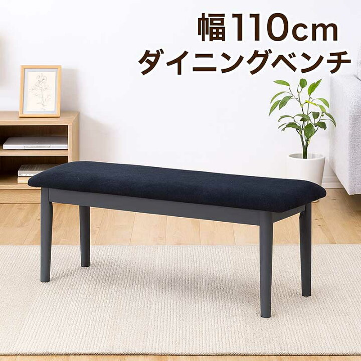 楽天市場】ダイニングベンチ 110cm 2人 ダイニング ベンチチェア 