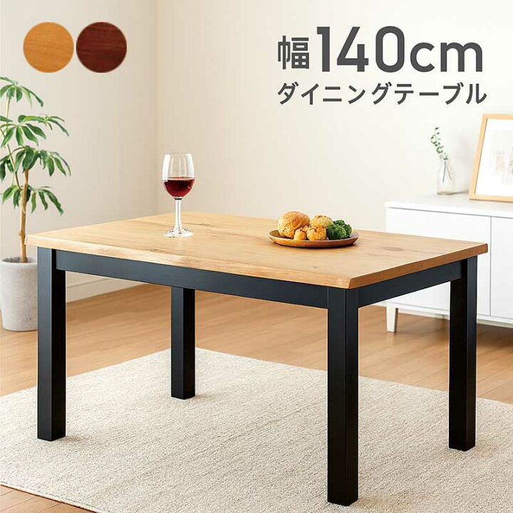 楽天市場】一枚板風 ダイニングテーブル 4人掛け 幅140cm 140x80 