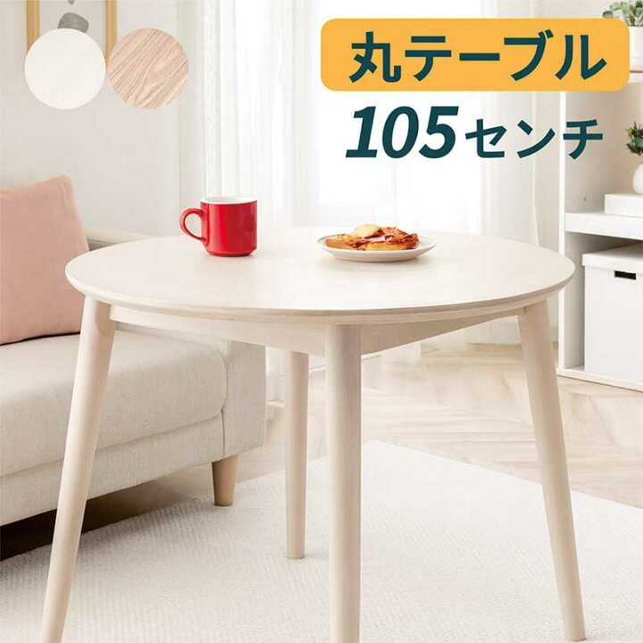 楽天市場】丸テーブル 白 105センチ メラミン ダイニングテーブル 丸 4 