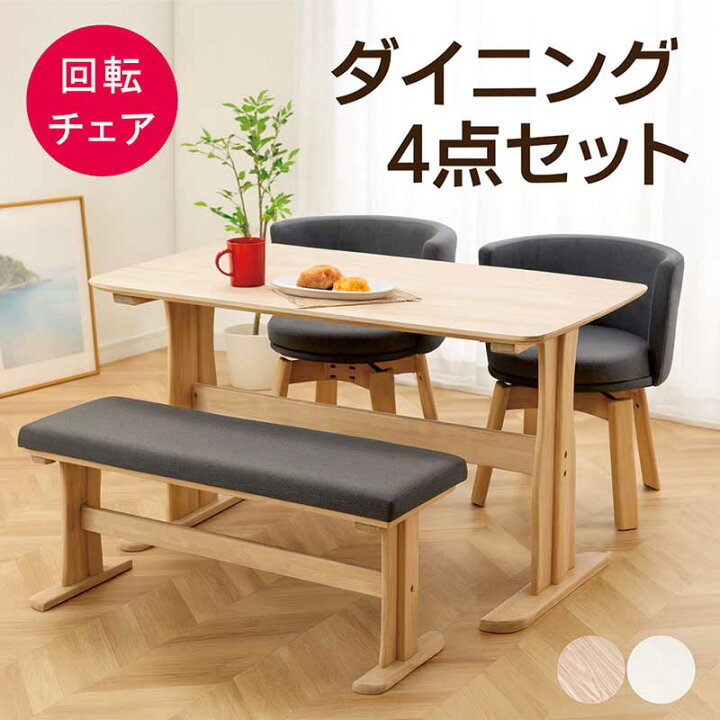 楽天市場】ダイニングテーブルセット 4人 ベンチ 幅135cm 135x85 白 