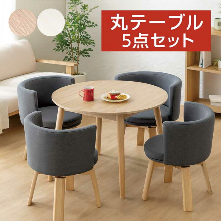 楽天市場】ダイニングテーブルセット 4人 丸 105センチ 白 メラミン 