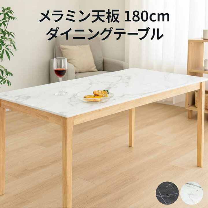 楽天市場】メラミン 大理石 ダイニングテーブル 白 黒 幅180cm 180×90 