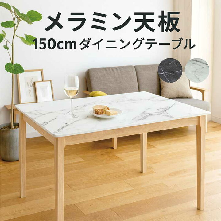 楽天市場】メラミン 大理石 ダイニングテーブル 白 黒 幅150cm 150×90 