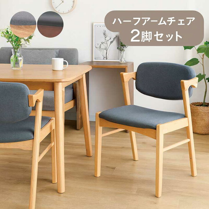 楽天市場】ダイニングチェア ハーフアーム 2脚セット 肘付き グレー 