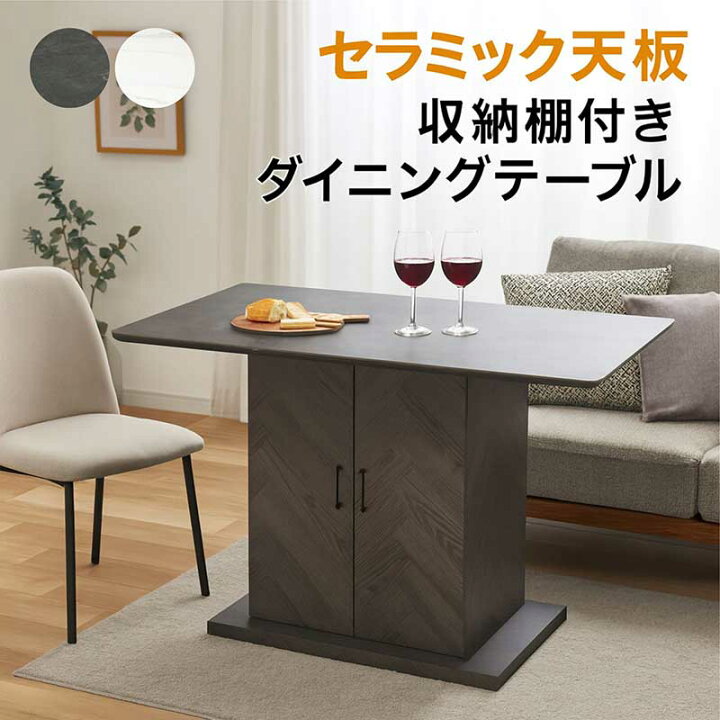 楽天市場】セラミック ダイニングテーブル 収納 大容量 幅140cm 140×80 