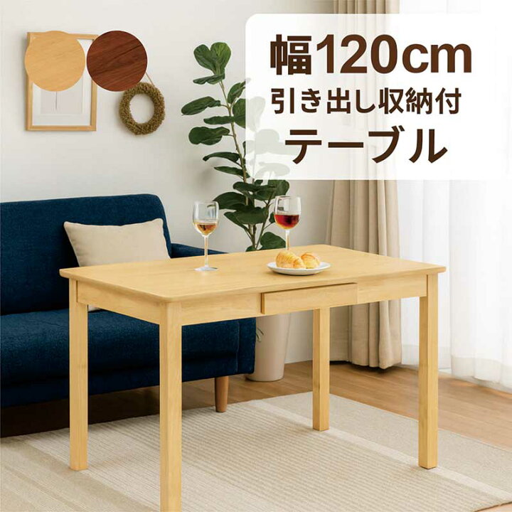 楽天市場】ダイニングテーブル 引き出し付き 4人掛け 幅120cm 120x75 