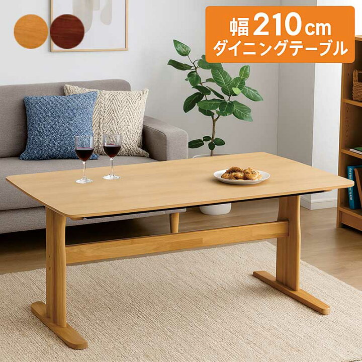楽天市場】二本脚 ダイニングテーブル 8人 幅210cm 210x90 単品 角丸 