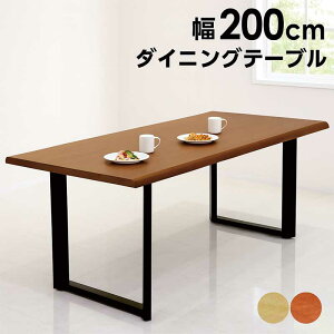 二本脚 一枚板風 ダイニングテーブル 6人掛け 6人用 幅200cm 200×90 脚間調整 なぐり加工 耳付き 天板 ナチュラル ブラウン ブラック ロの字型 一枚板風テーブル 食卓テーブル 長方形 おしゃれ