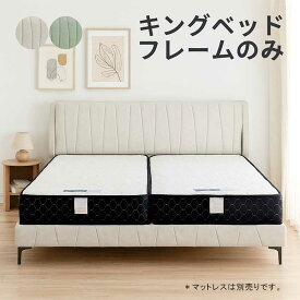 レザーファブリック ベッド キング ホテルライク ファミリーベッド グリーン アイボリー キングベッド すのこ フレーム レザーベッド ヘッドボード クッション 脚付き ベッドフレーム キングベット おしゃれ 北欧 エレガント ファブリックベッド 韓国 インテリア