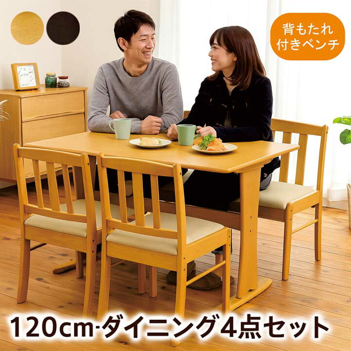 楽天市場】ダイニングテーブルセット 4人掛け ベンチ 幅120cm 120×75 