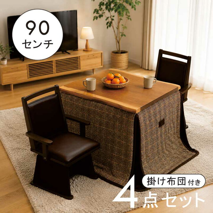 楽天市場】一枚板風 ダイニングこたつ セット 2人用 4点セット 幅90cm 