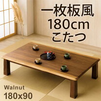 楽天市場】こたつ 180 90の通販