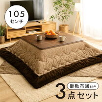 楽天市場】こたつ3点セット 長方形 105 75の通販