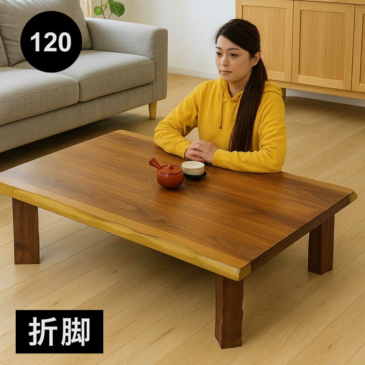 楽天市場】一枚板風 座卓 折りたたみ ローテーブル 和室 120cm 120×80 