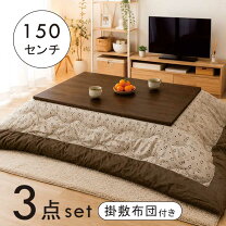 楽天市場】こたつ布団セット大判150 85の通販