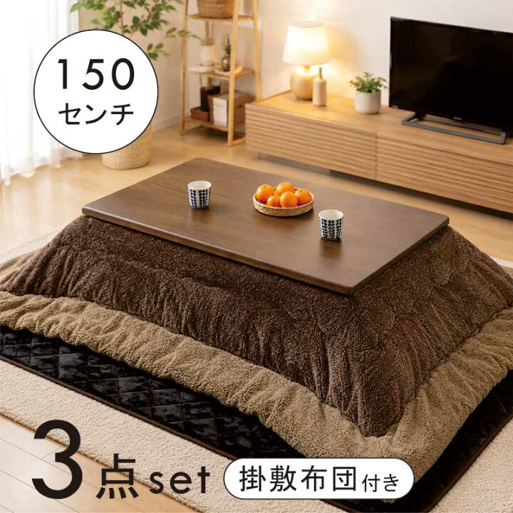 楽天市場】こたつ テーブル 布団 セット 長方形 3点セット 大きめ 幅 