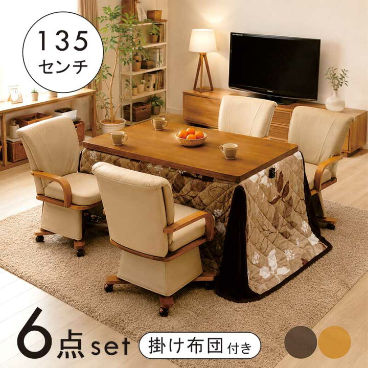 楽天市場】ダイニングこたつ セット 4人用 幅135cm 135x85 高脚こたつ 
