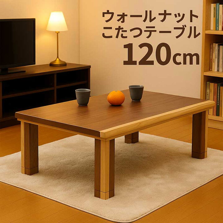 楽天市場】こたつ テーブル 長方形 120 ローテーブル リビングこたつ  