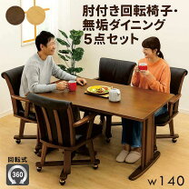 楽天市場】キャスター付（ダイニングセット｜インテリア・寝具・収納 