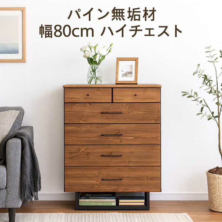 楽天市場】リビングチェスト 幅80cm 高さ110cm 5段 リビングボード 