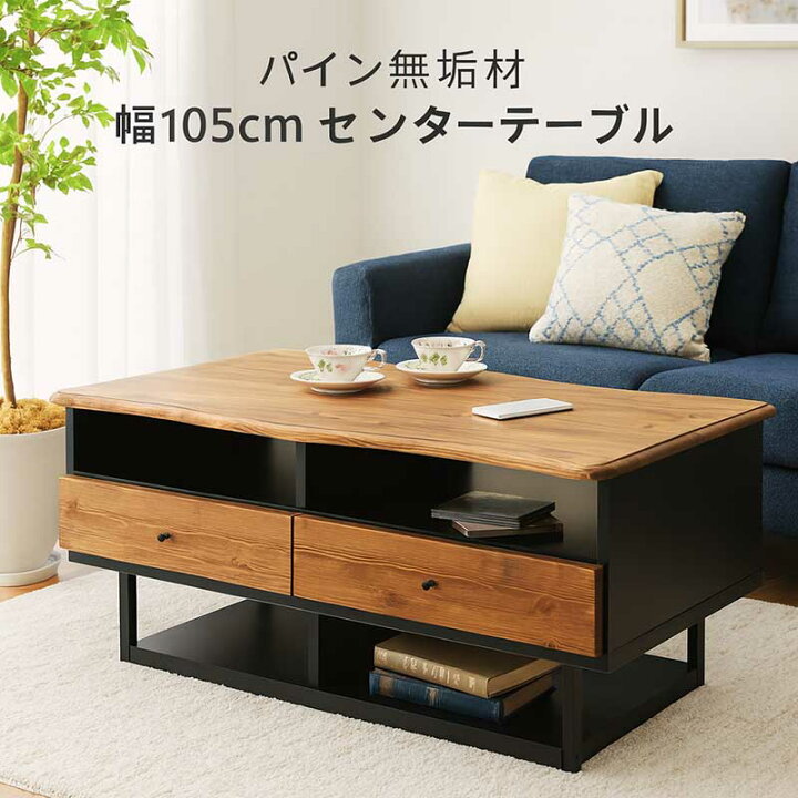 楽天市場】ローテーブル 引き出し 収納 幅105cm 105×60 小さめ 