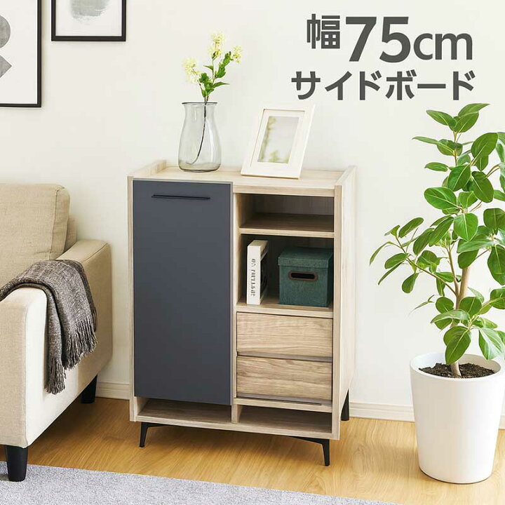 楽天市場】リビング収納 スリム 引き出し 棚 幅75cm 大川家具 サイド 