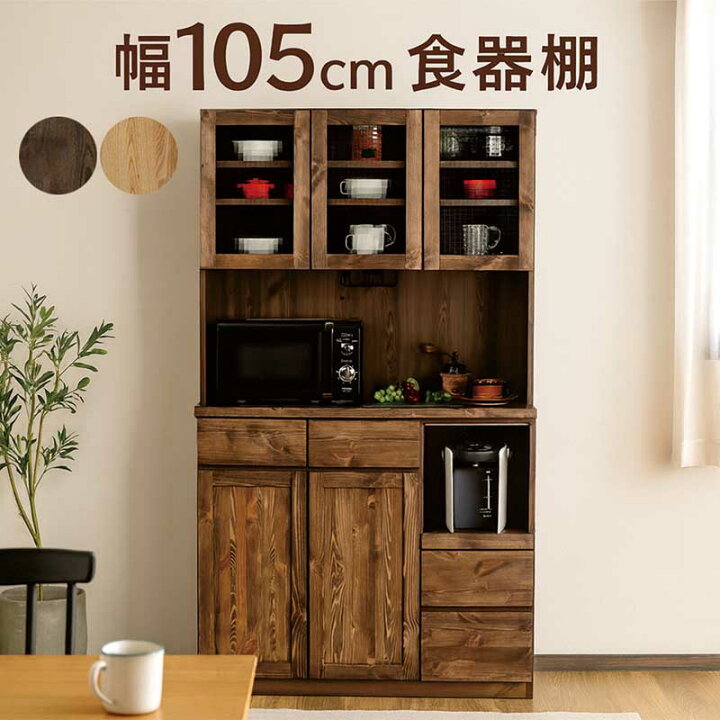 楽天市場】食器棚 キッチンボード 幅105cm 高さ185cm ダイニングボード 