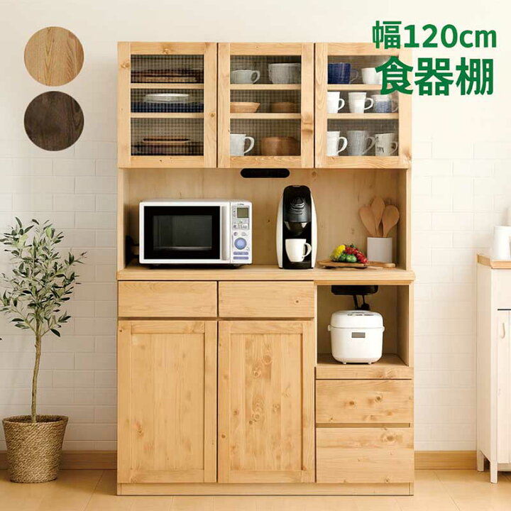 楽天市場】食器棚 キッチンボード 幅120cm 高さ185cm ダイニングボード 