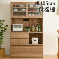 楽天市場】食器棚 105センチの通販
