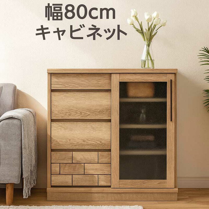 楽天市場】リビング 収納 棚 キャビネット 80cm スライド 引き戸 
