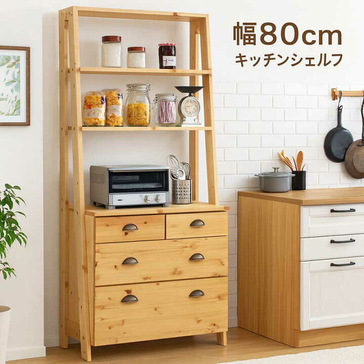 楽天市場】食器棚 キッチンボード 幅80cm 高さ180cm 北欧 パイン材 