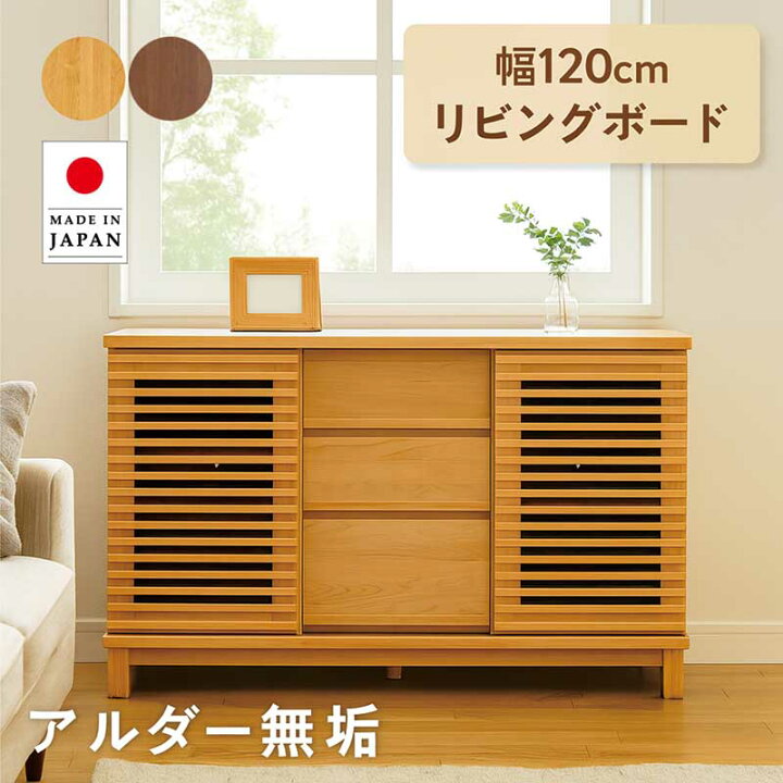 楽天市場】リビング収納 引き戸 引き出し 棚 幅120cm 大川家具 無垢 